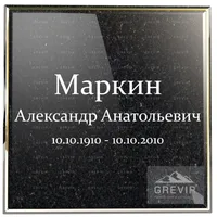Художественный шрифт с декоративными засечками для эпитафии